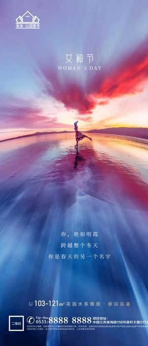 地产妇女节节日海报图片