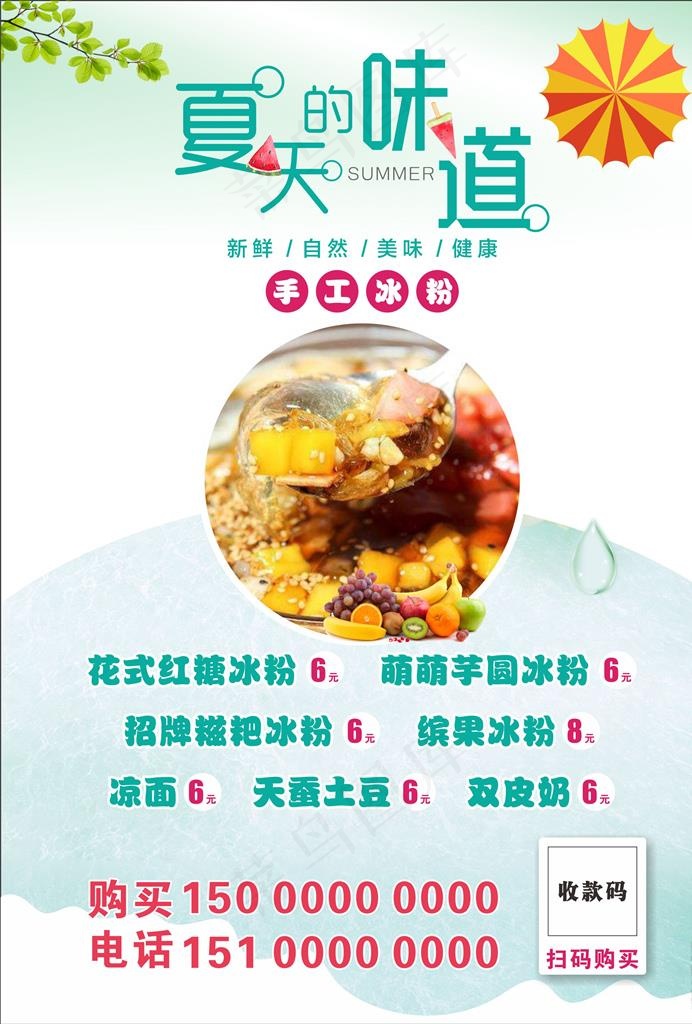 冰粉价目表图片cdr矢量模版下载
