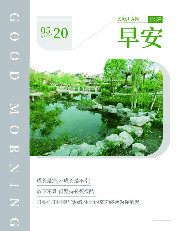 早安图片(3544x4725)psd模版下载