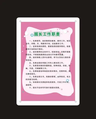 幼儿园卡通制度牌图片