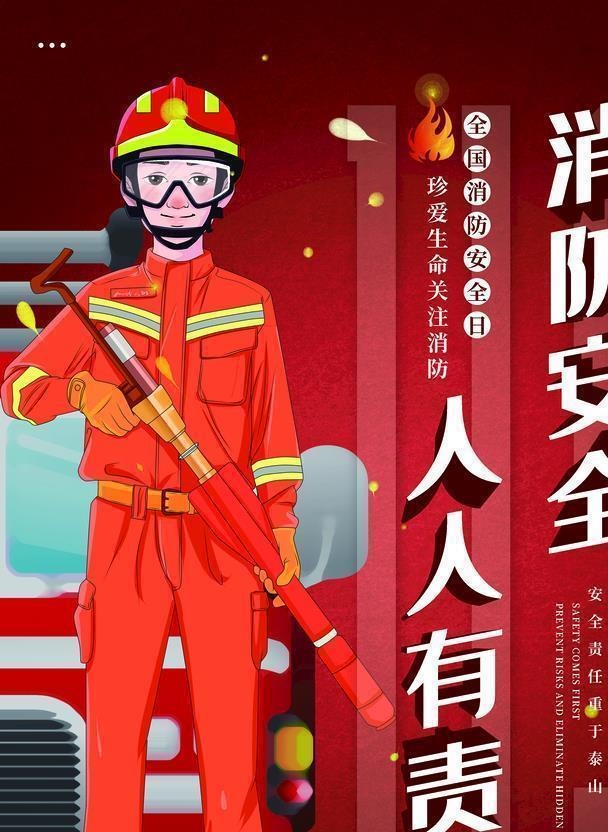 消防安全人人有责图片(3543x4724)psd模版下载