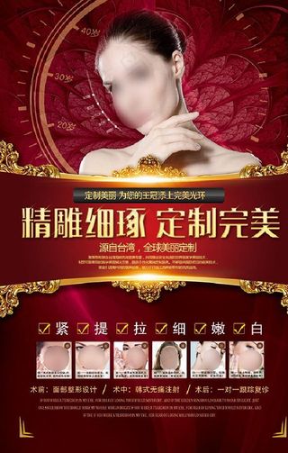 美容整形图片