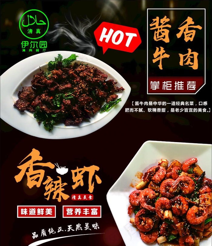 酱香牛肉海报灯片图片cdr矢量模版下载