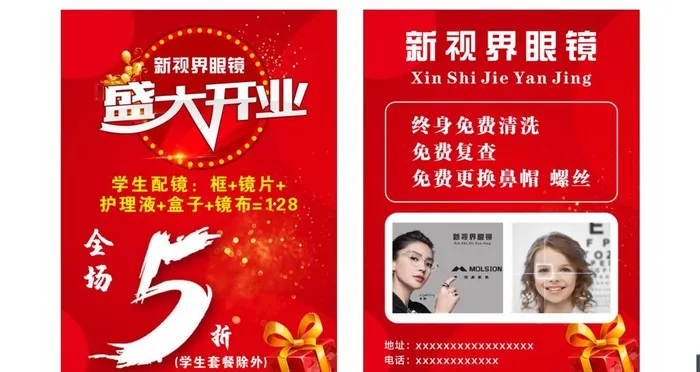红色宣传单图片