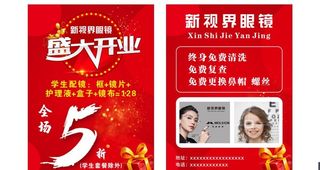 红色宣传单图片