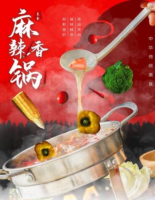 麻辣香锅图片