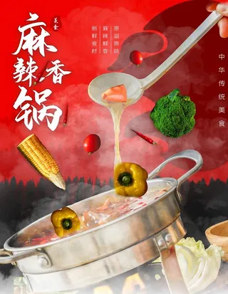 麻辣香锅图片