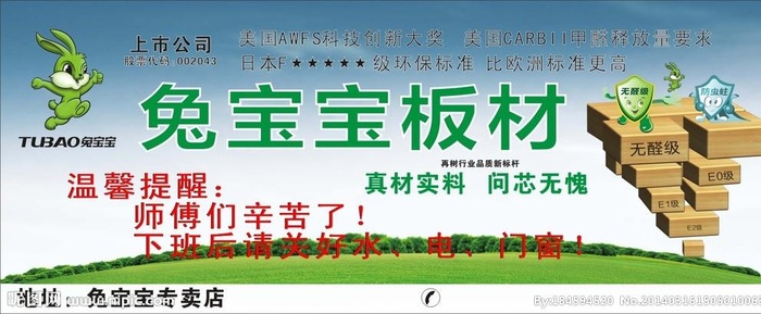 兔宝宝图片cdr矢量模版下载