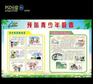 预防青少年吸毒图片