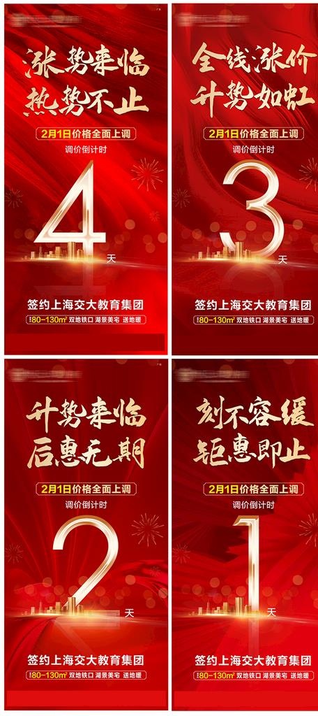 地产倒计时图片cdr矢量模版下载