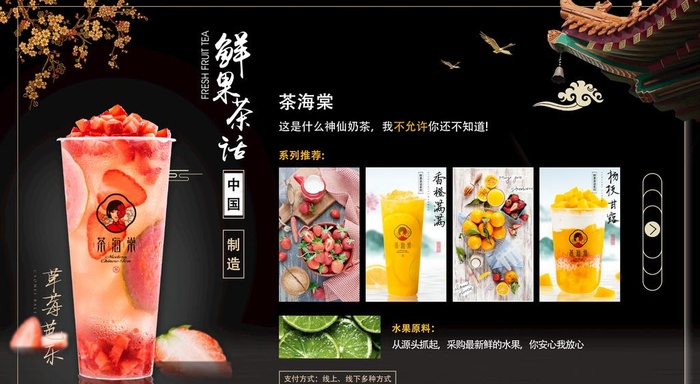 茶海棠 鲜果茶语图片psd模版下载