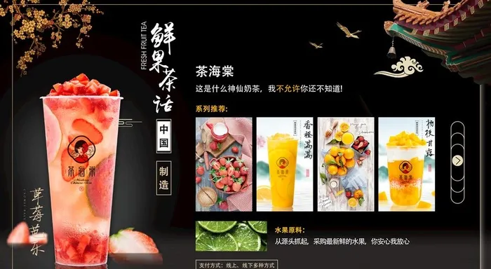 茶海棠 鲜果茶语图片psd模版下载