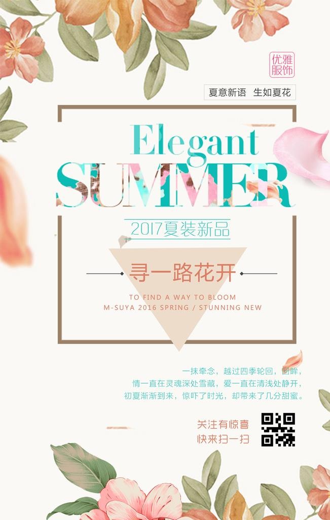 日系   清新     海报 图片