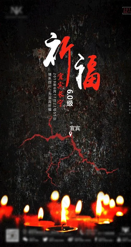 祈福海报图片(1082x1920)psd模版下载