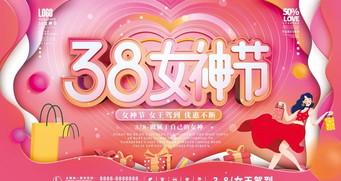 女神节图片(4724x2657)psd模版下载