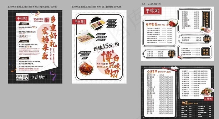 卡通矢量餐饮小清新黑白菜单DM图片cdr矢量模版下载