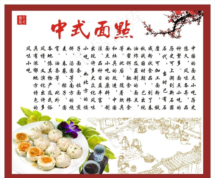 面点图片cdr矢量模版下载