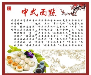 面点图片
