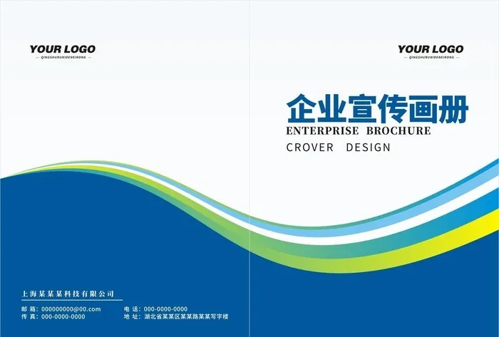 企业画册封面图片cdr矢量模版下载