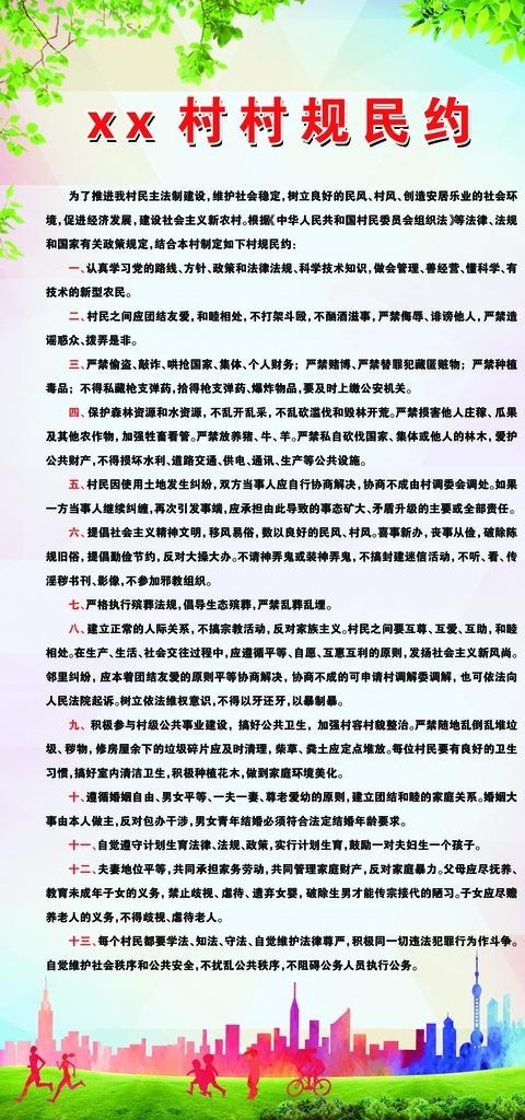 村民公约 村规民约图片(1969x3938)psd模版下载