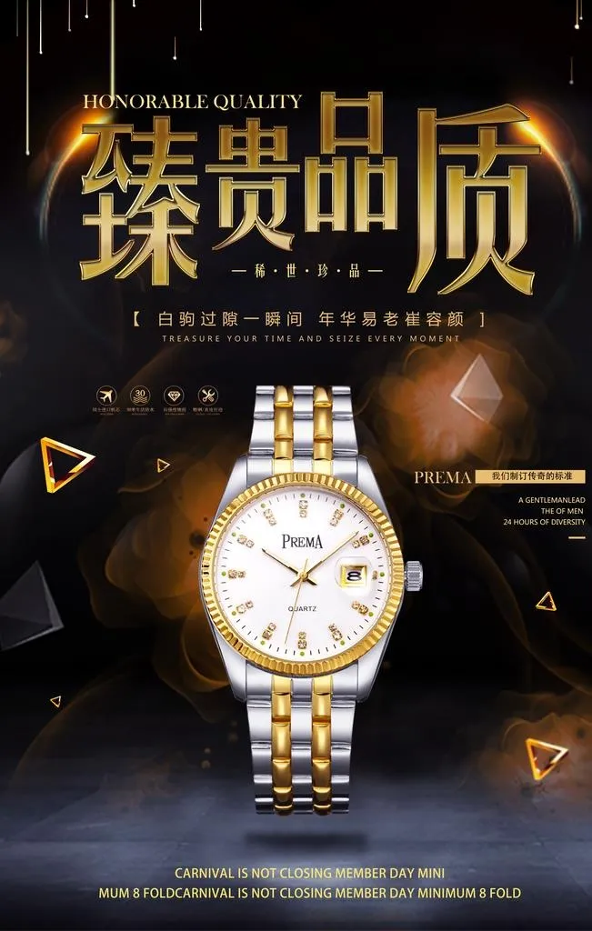 手表海报图片(7087x10630)psd模版下载
