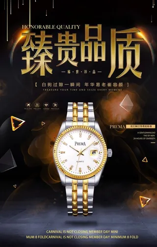 手表海报图片