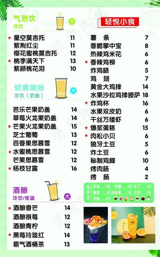 奶茶菜单图片