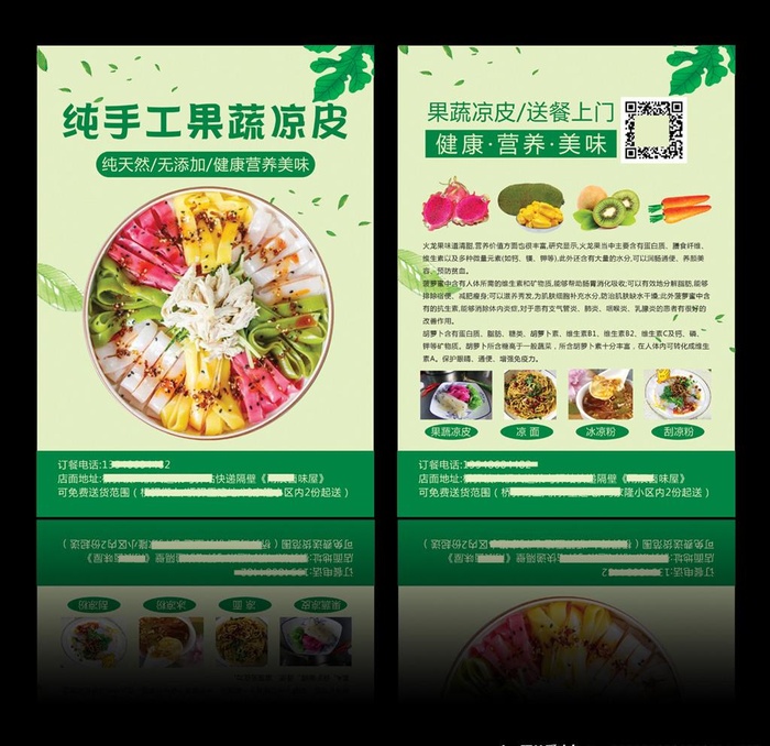 果蔬凉皮单页图片(2386x3331)psd模版下载