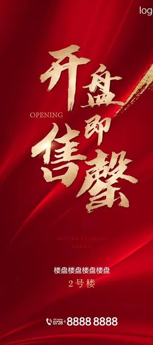 开盘售罄 地产  红色  背景图片