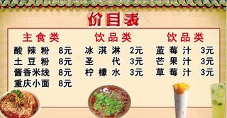价目表图片