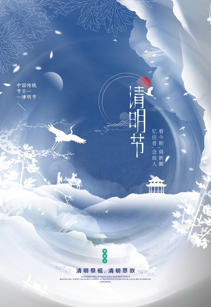 清明图片(3543x5315)psd模版下载