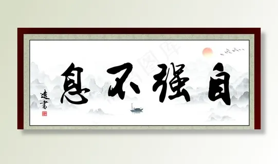 牌匾 画框 字画图片 牌匾 画框 字画图片
