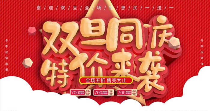 双旦同庆图片psd模版下载