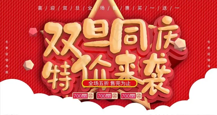 双旦同庆图片psd模版下载