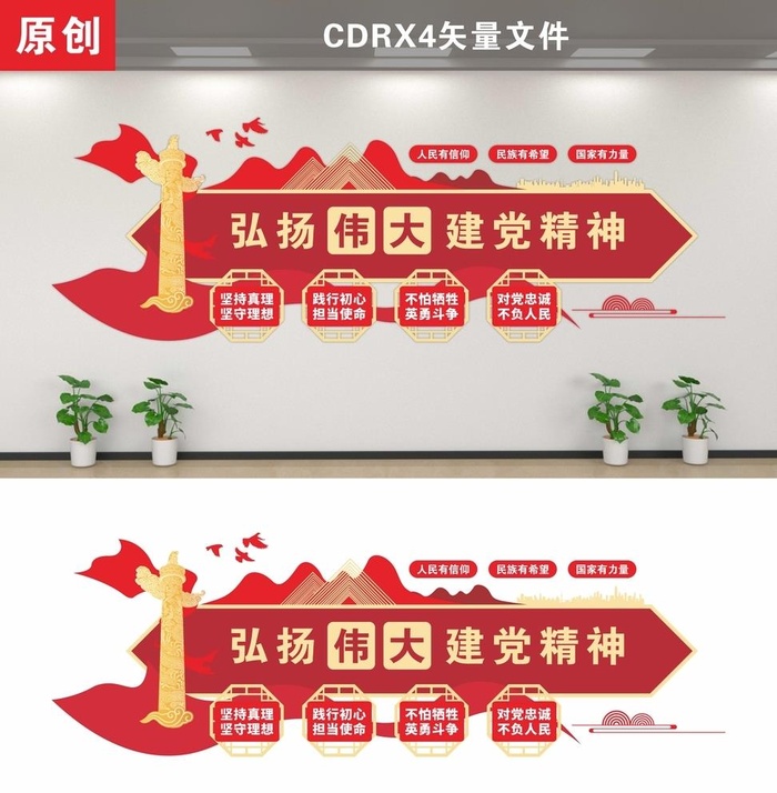 党建文化墙图片cdr矢量模版下载