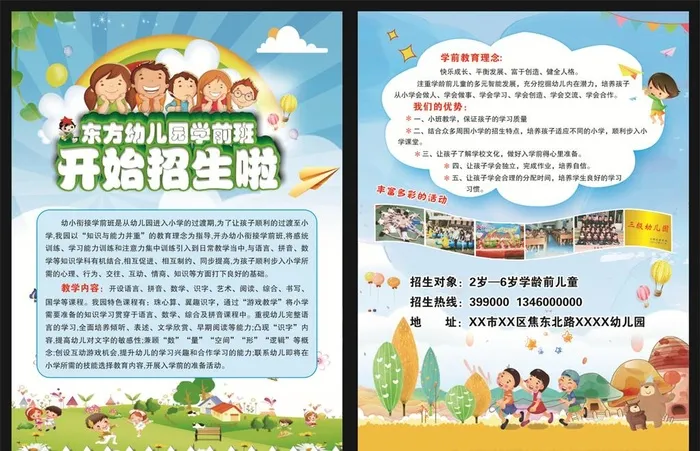幼儿园招生宣传单图片cdr矢量模版下载
