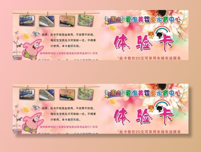 婴幼儿游泳体验卡图片(3543x1122)