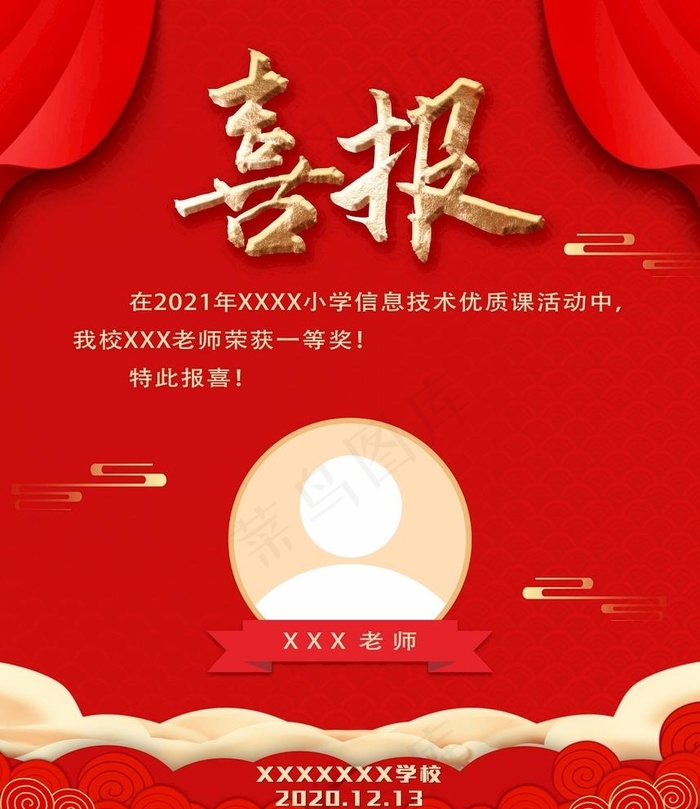 喜报荣誉榜特此喜报图片cdr矢量模版下载