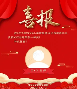 喜报荣誉榜特此喜报图片