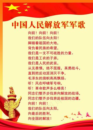 解放军军歌图片