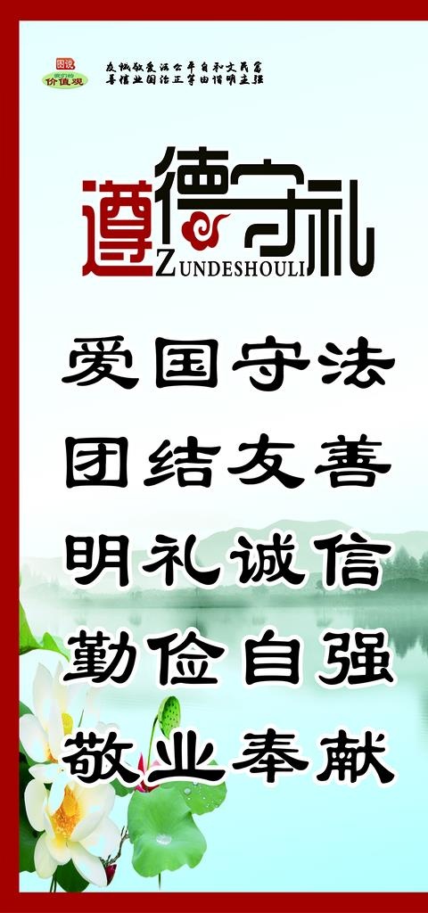 尊德守礼图片cdr矢量模版下载