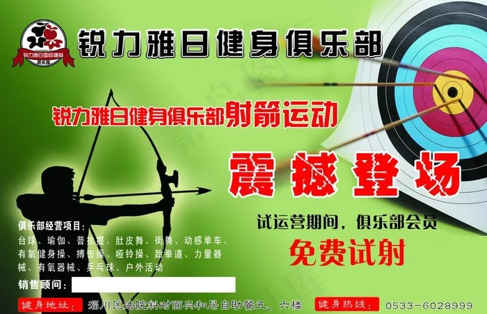 射箭馆海报 教练射箭  俱乐部图片