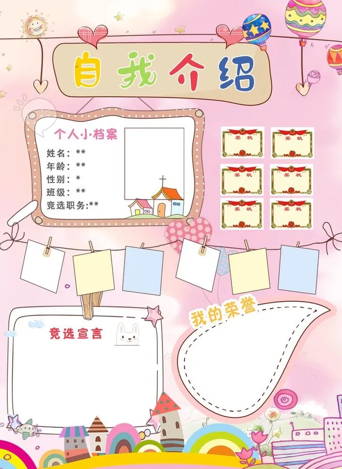 自我介绍图片(3508x4961)psd模版下载
