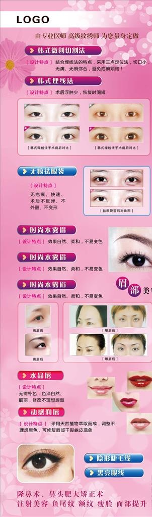 美容 纹眉灯箱图片