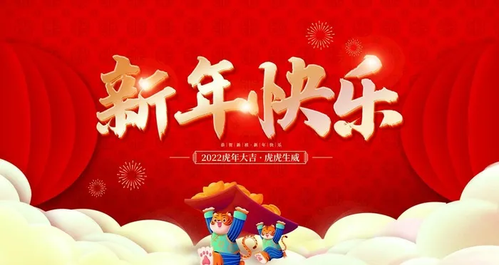 新年快乐图片(4724x2657)psd模版下载