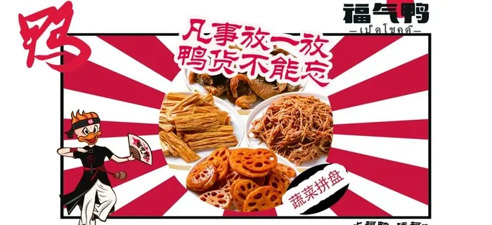 鸭货海报图片(2315x1134)psd模版下载