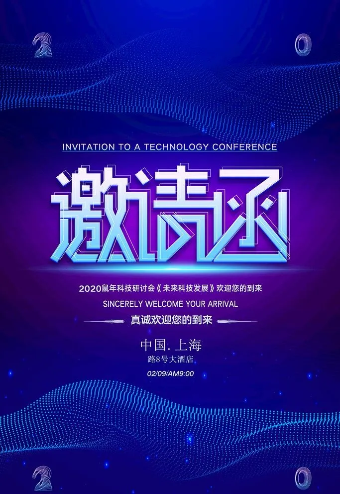 年会邀请函图片(3543x5315)psd模版下载
