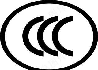 3c认证标志图片