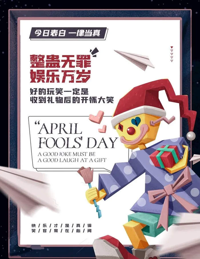 愚人节图片(3543x4724)psd模版下载