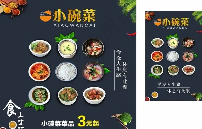 小碗菜菜单图片cdr矢量模版下载